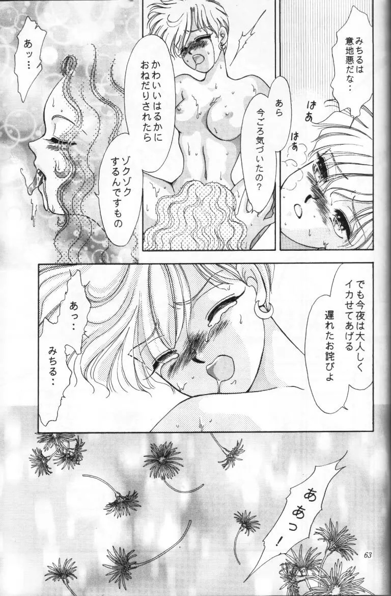 少年ゆういちろう Vol.16 - page62