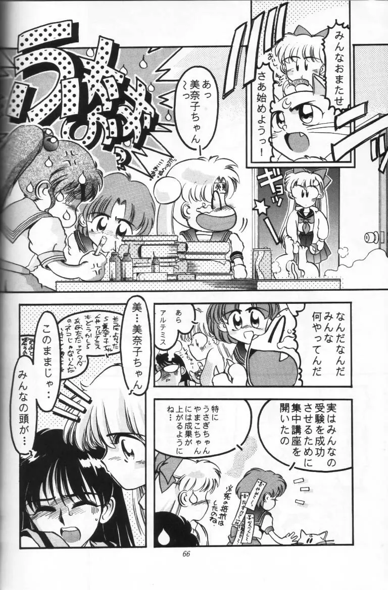 少年ゆういちろう Vol.16 - page65