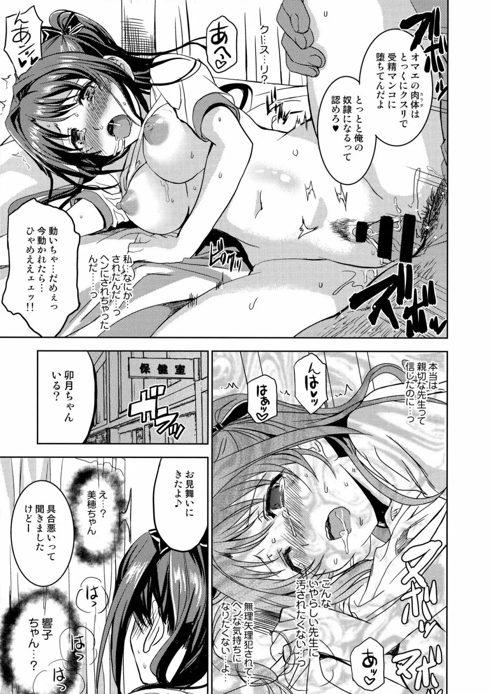 PCS Teacher 『狙われたラブレター』 - page26