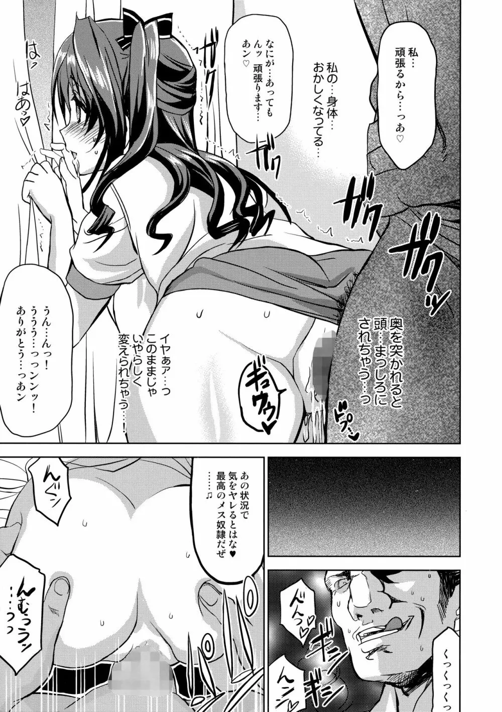 PCS Teacher 『狙われたラブレター』 - page30