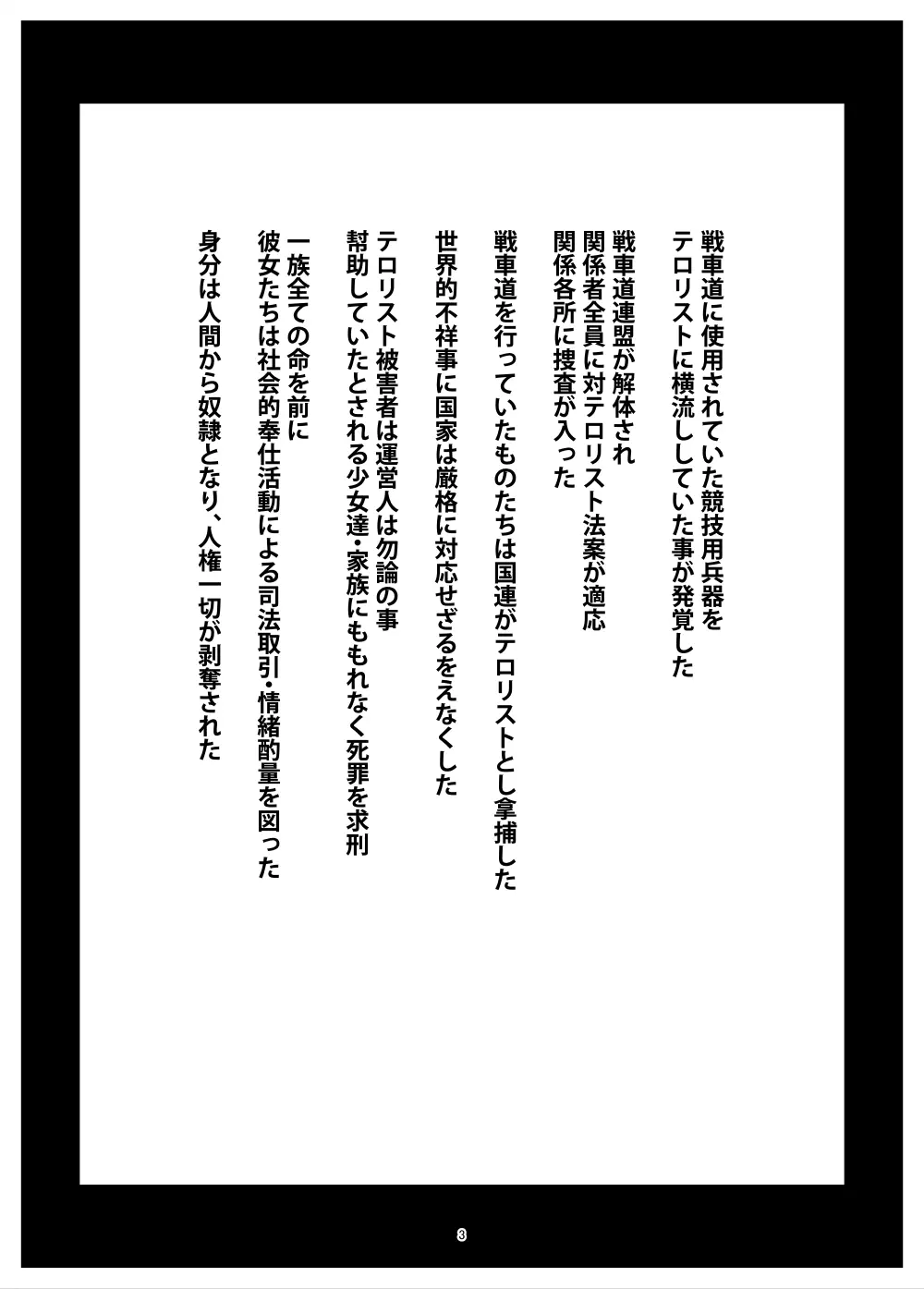 ガルパン 過激鬼畜調教 コピ本 - page3