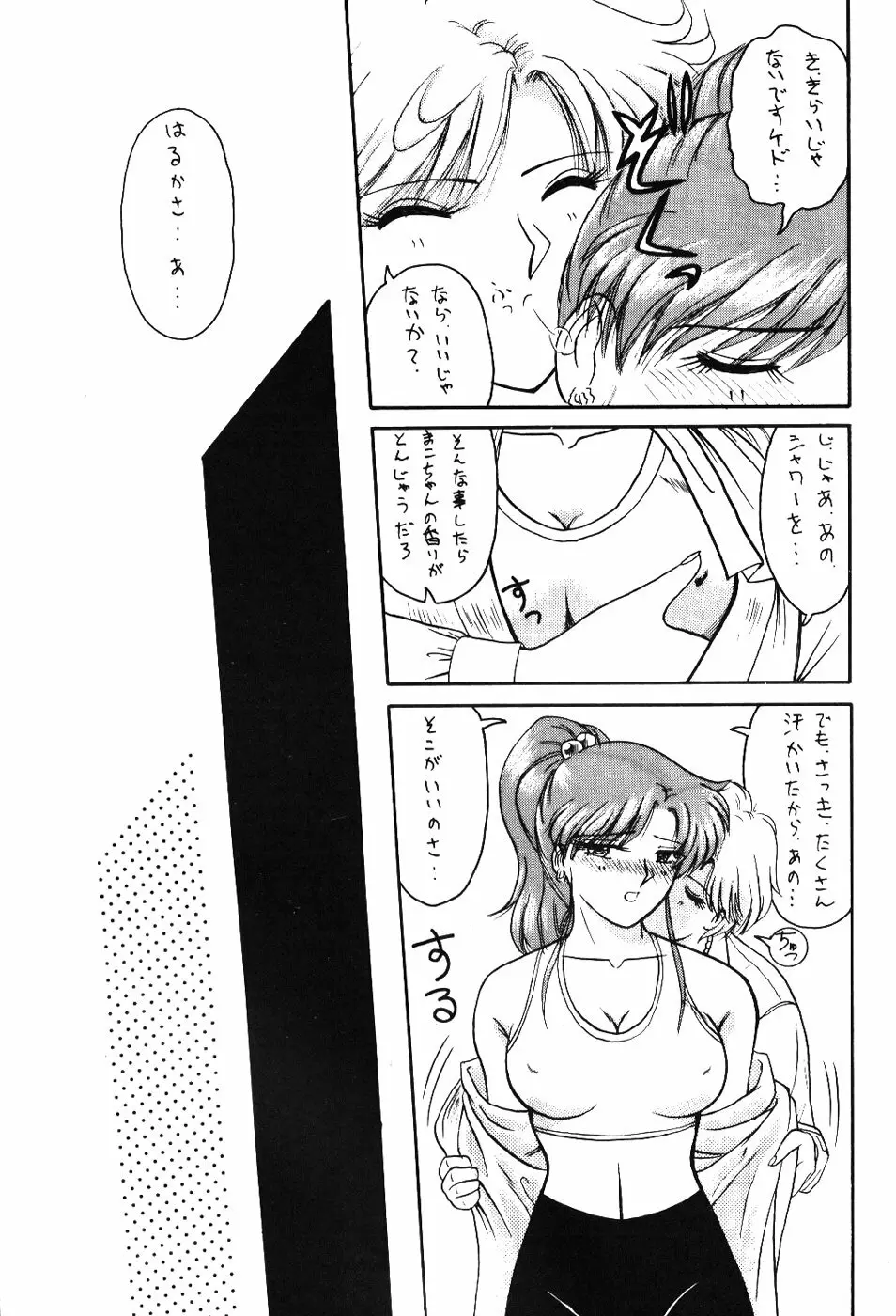 STAIR Ⅱ FORTUNE - page14