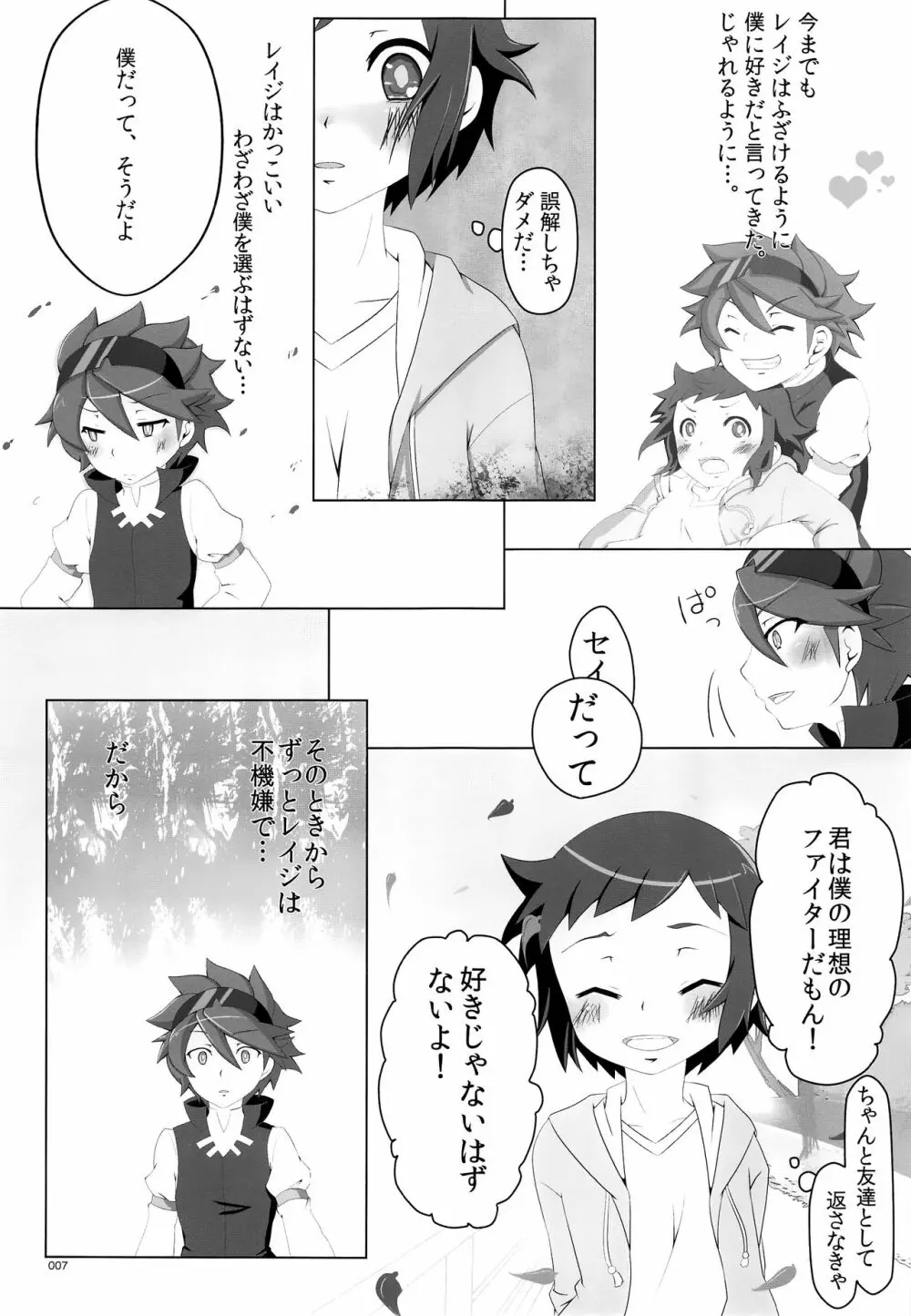 一緒にはいろ。 - page6