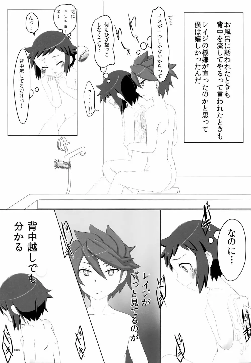 一緒にはいろ。 - page7