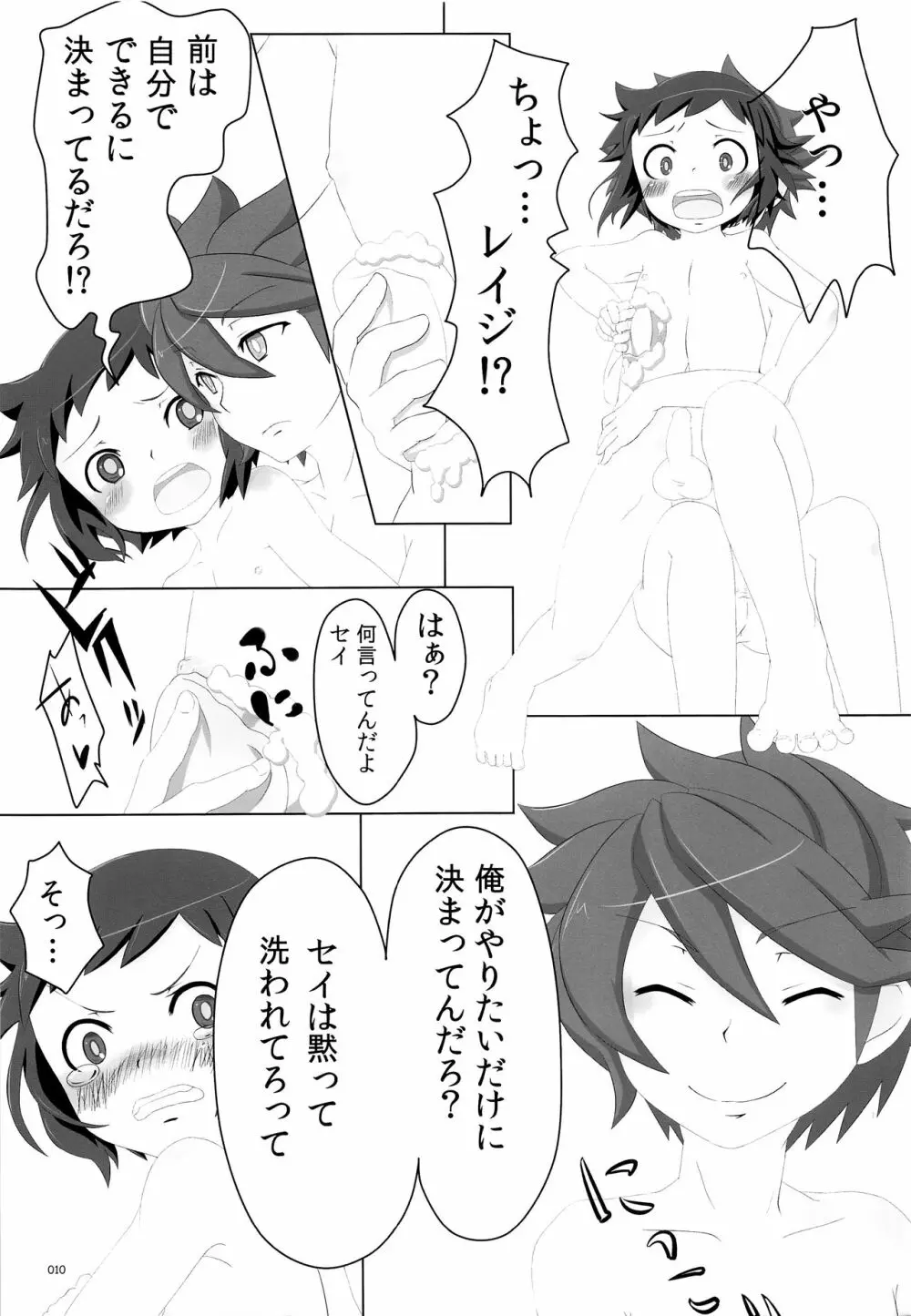 一緒にはいろ。 - page9