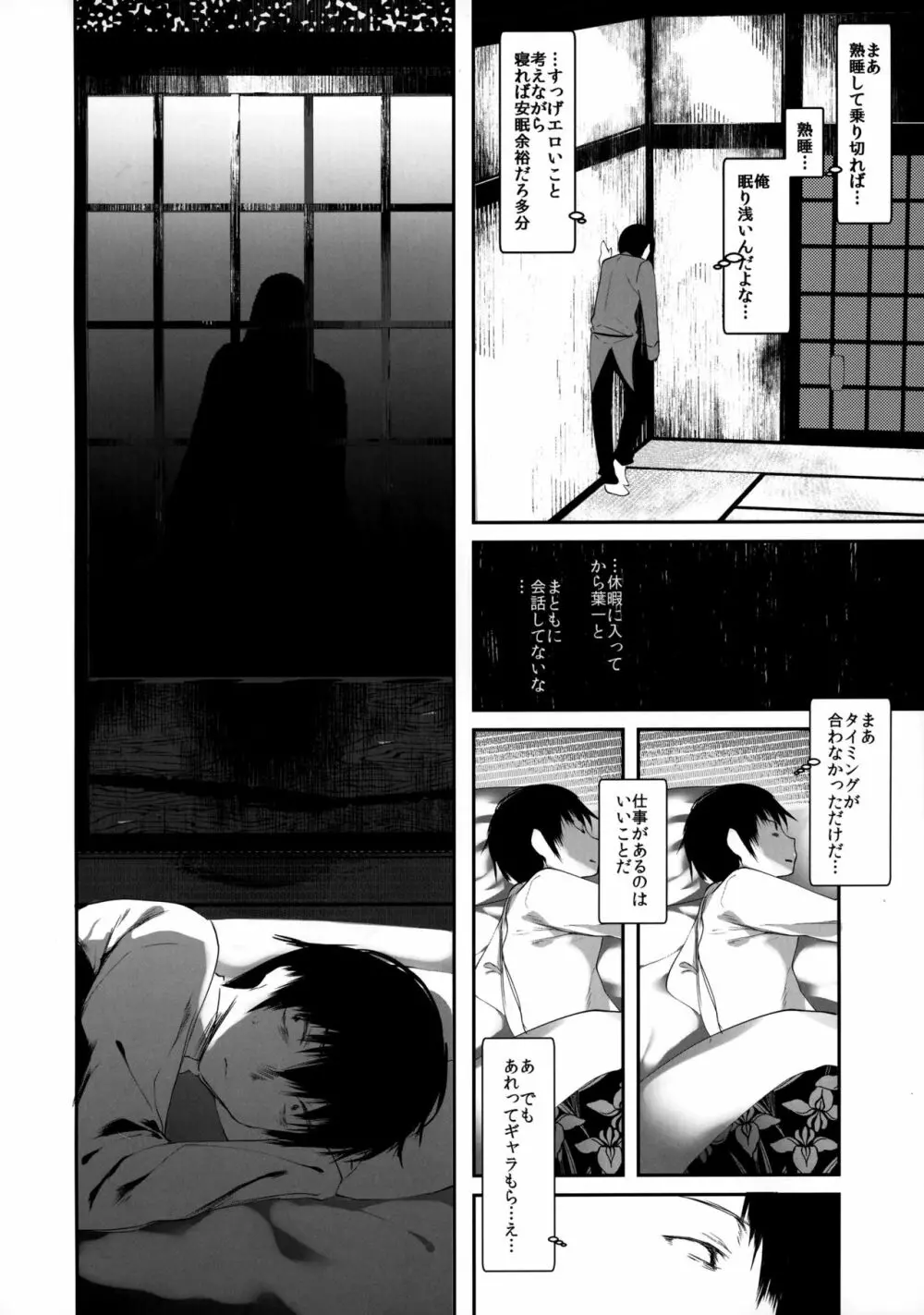 怪鼠一見帳 美人画 - page11