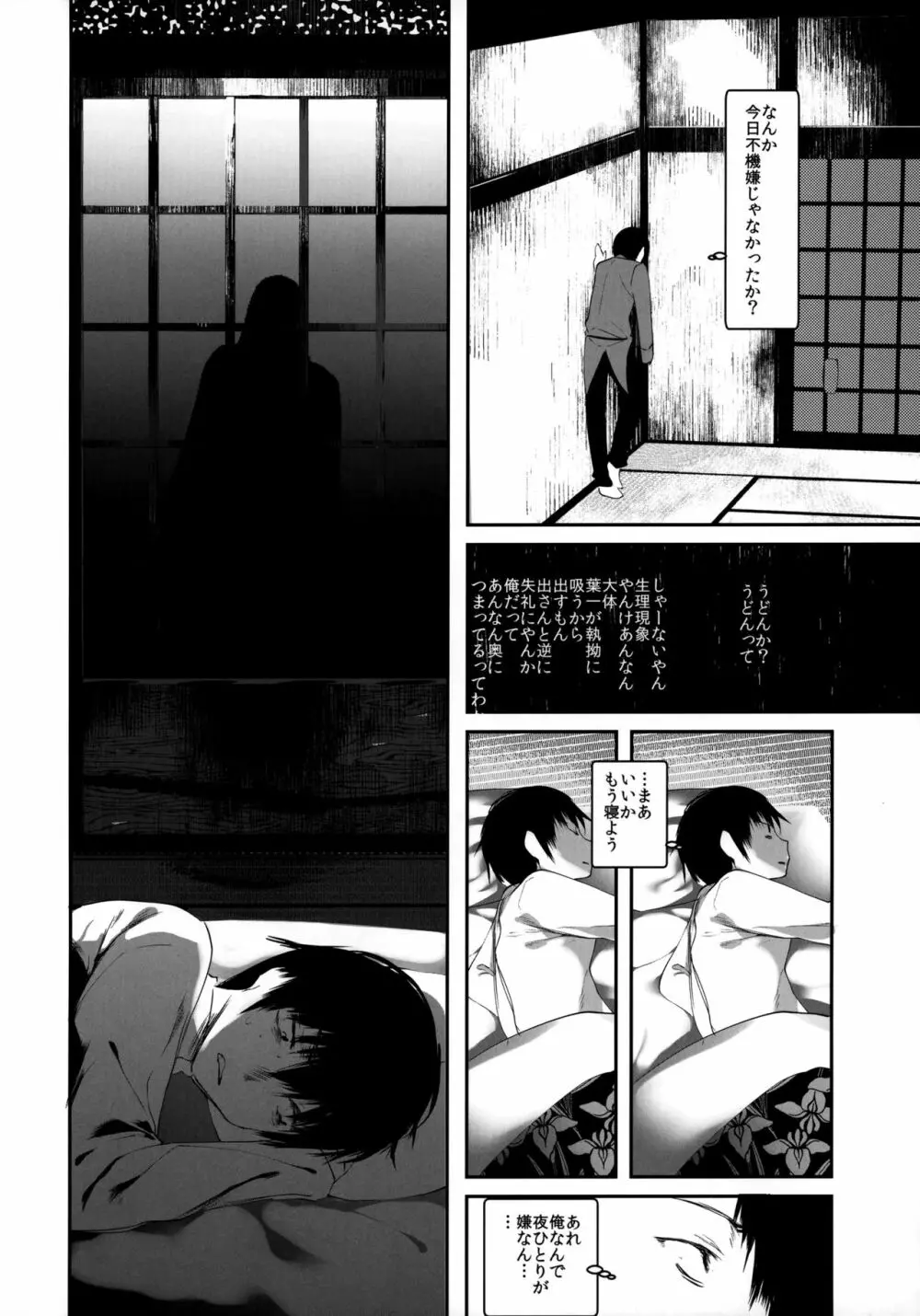 怪鼠一見帳 美人画 - page31