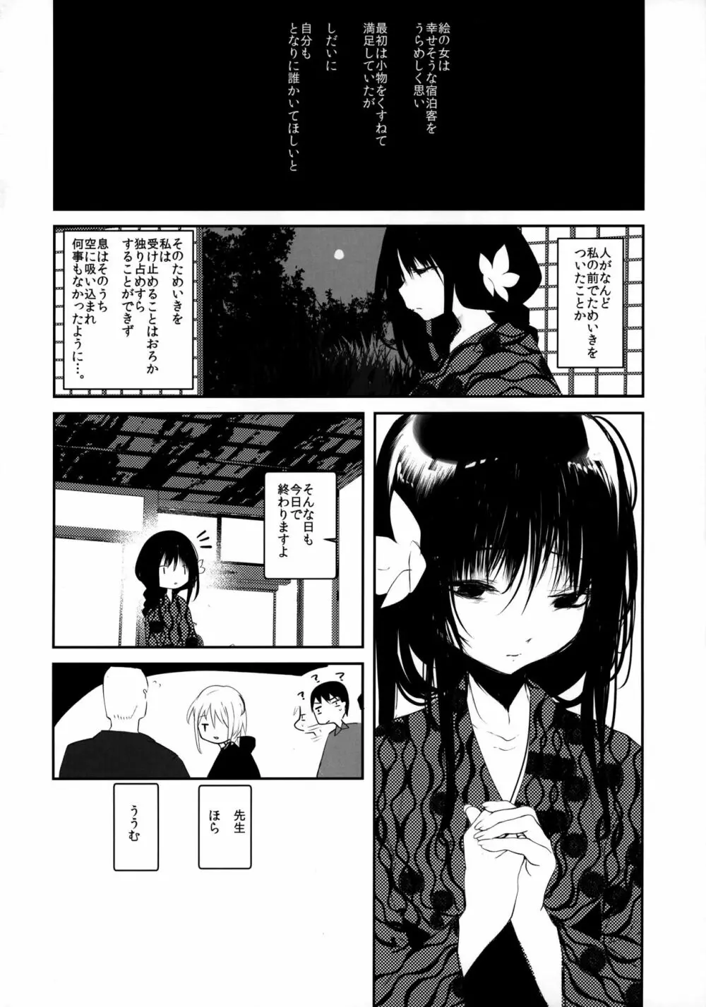 怪鼠一見帳 美人画 - page33