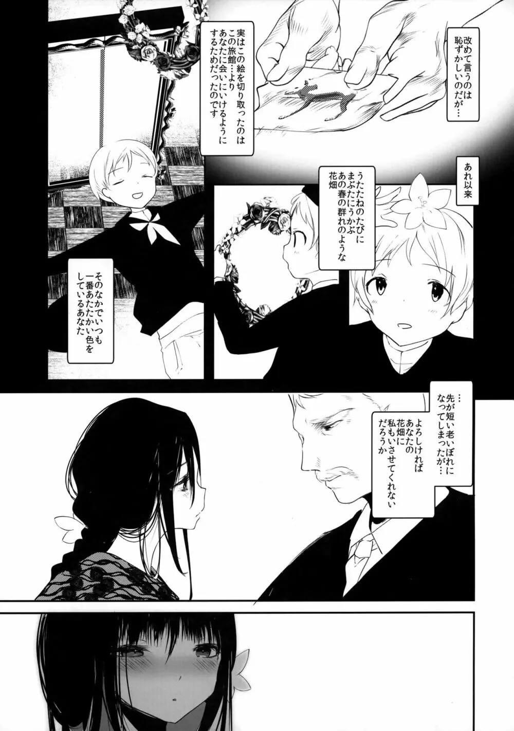 怪鼠一見帳 美人画 - page34