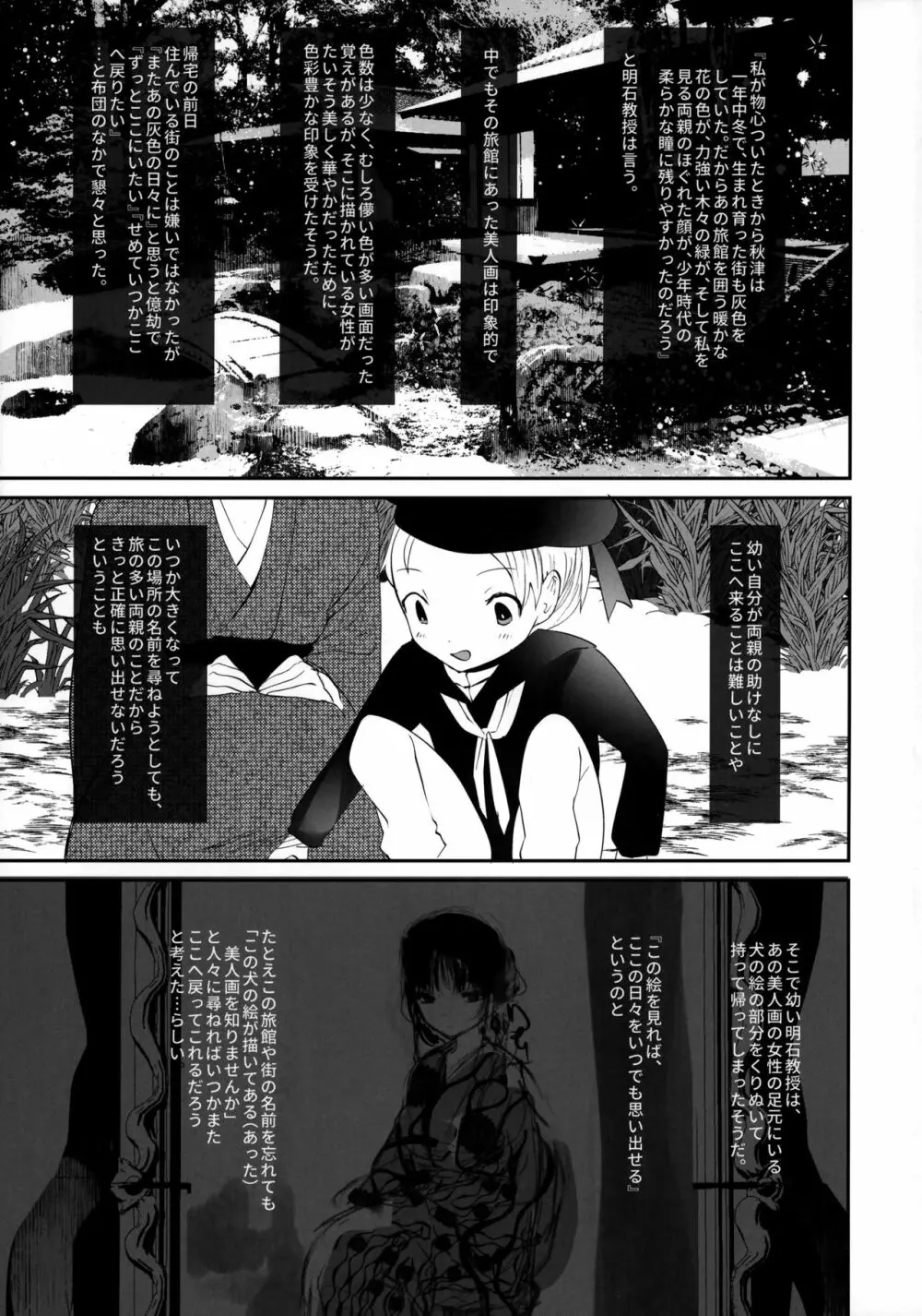 怪鼠一見帳 美人画 - page4