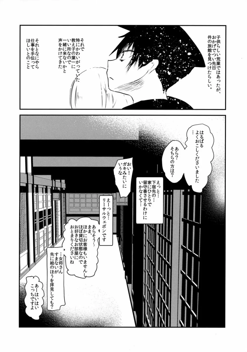 怪鼠一見帳 美人画 - page5