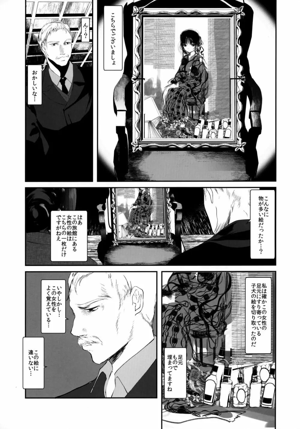 怪鼠一見帳 美人画 - page6