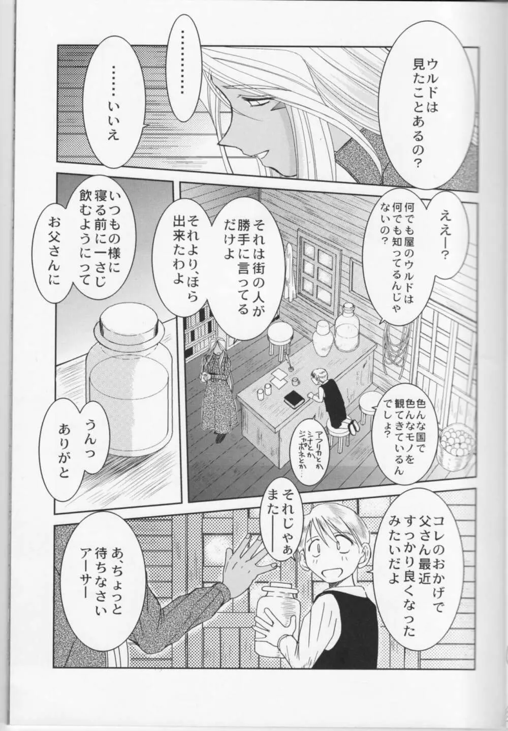 Midgard <フェオ> - page4