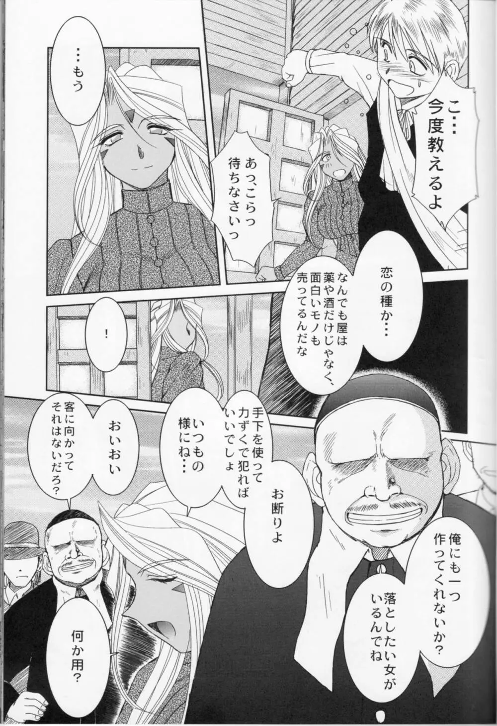 Midgard <フェオ> - page6