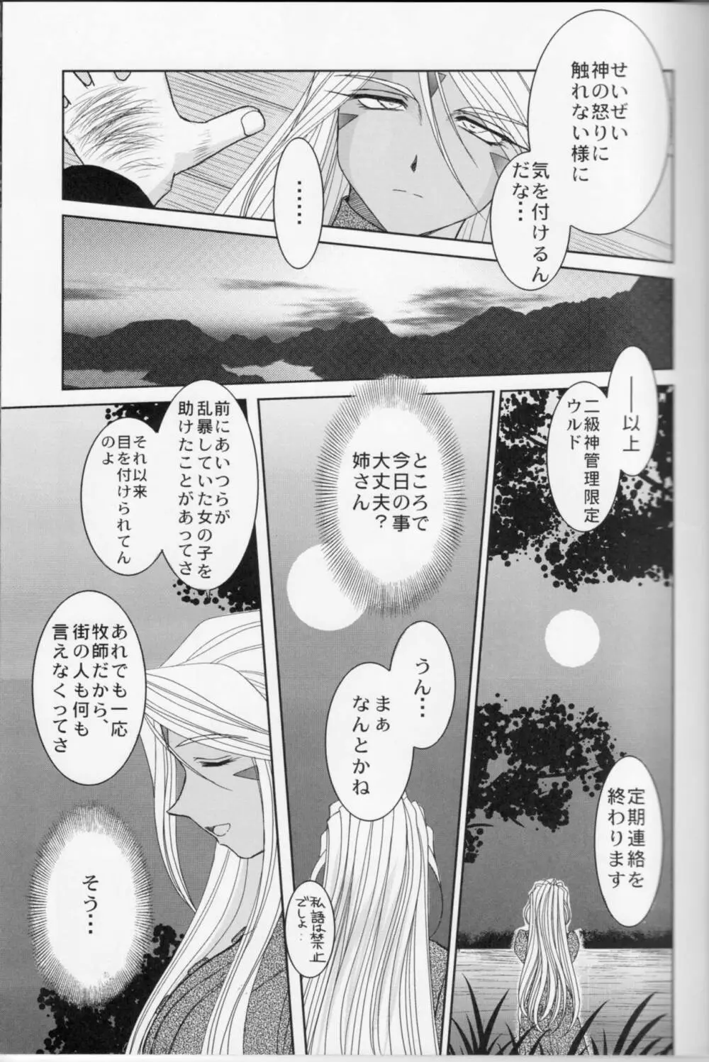 Midgard <フェオ> - page8