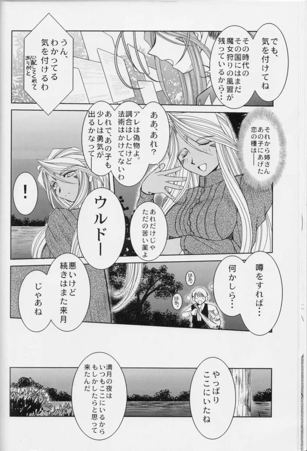 Midgard <フェオ> - page9