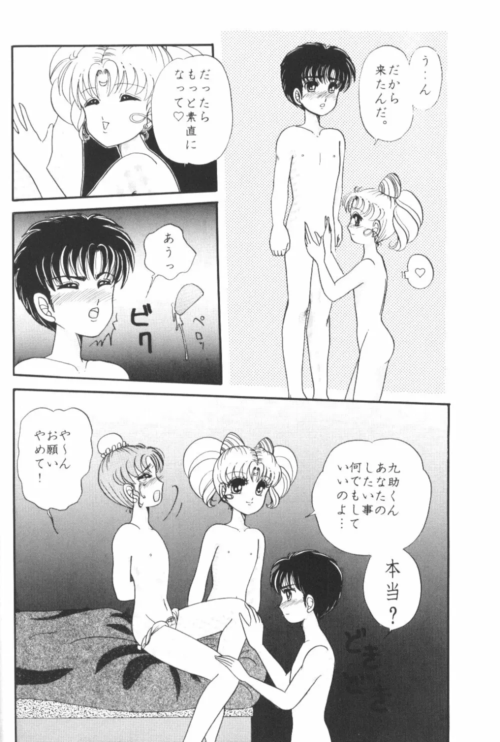 夕張メロン組 2 -ふたりのちびうさ- - page13