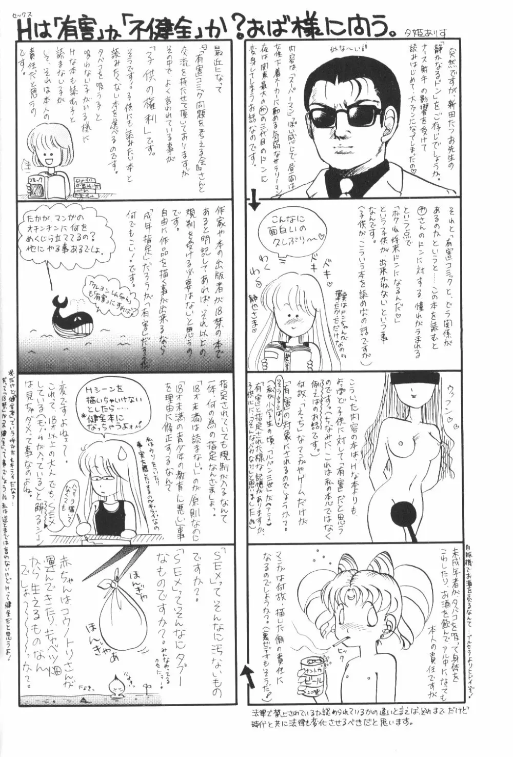 夕張メロン組 2 -ふたりのちびうさ- - page27