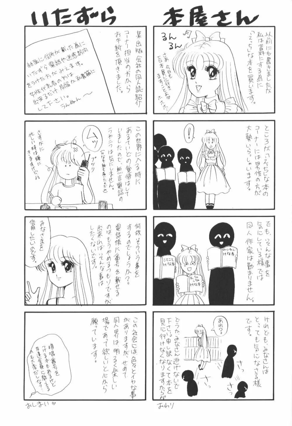 夕張メロン組 2 -ふたりのちびうさ- - page30