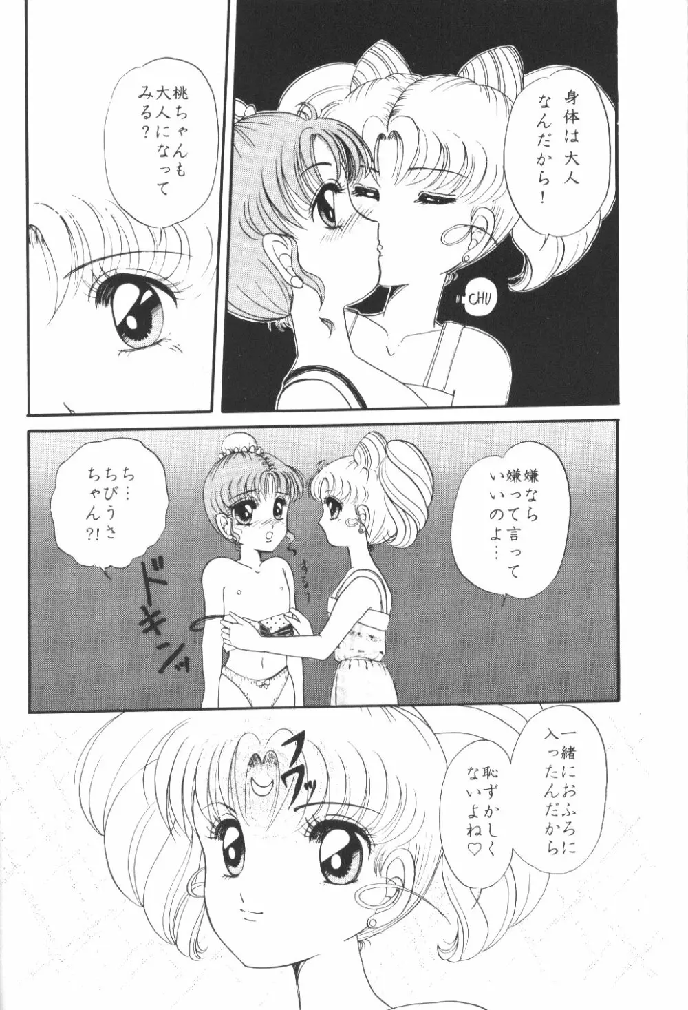 夕張メロン組 2 -ふたりのちびうさ- - page9