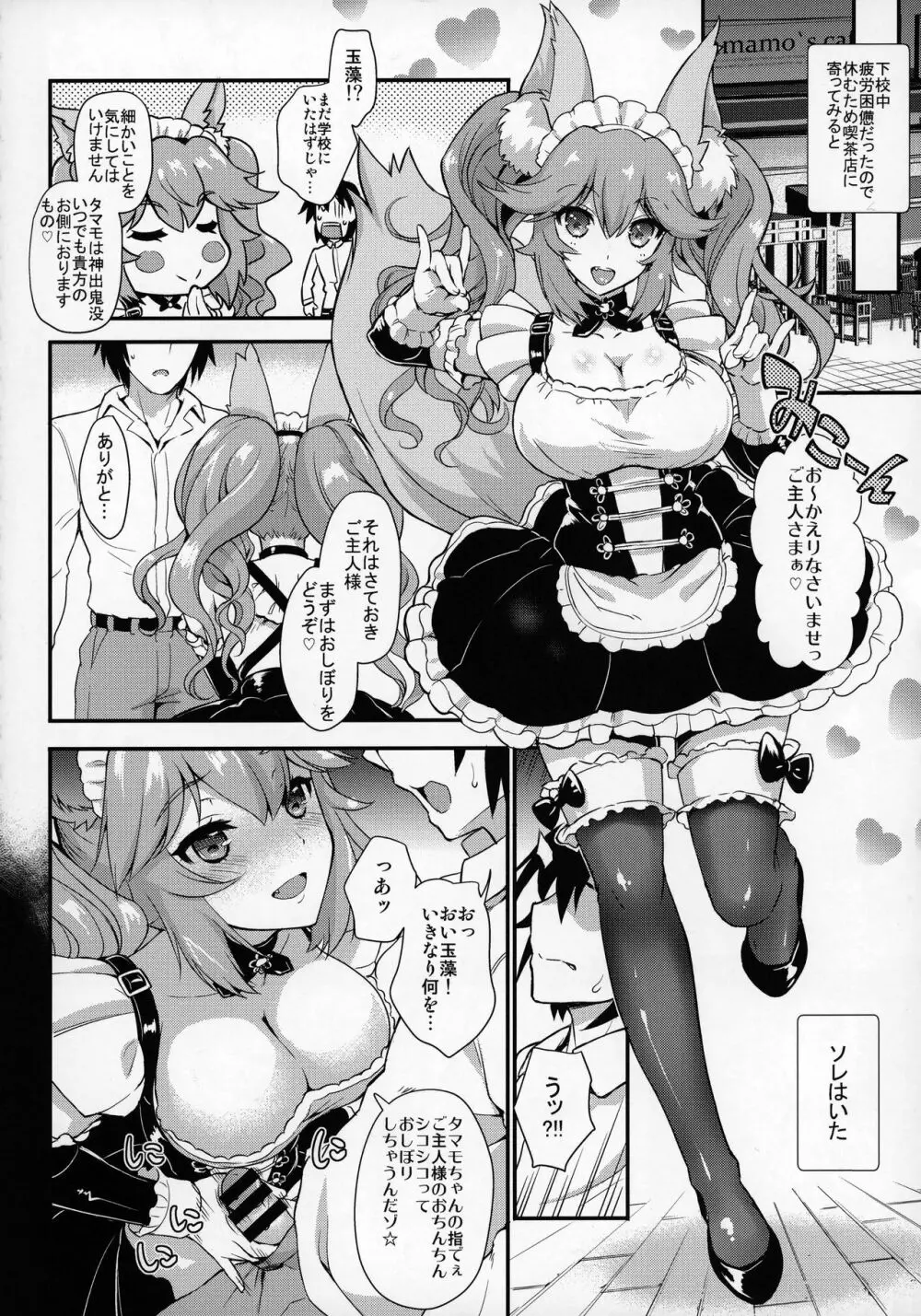 放課後タマモ倶楽部 - page13