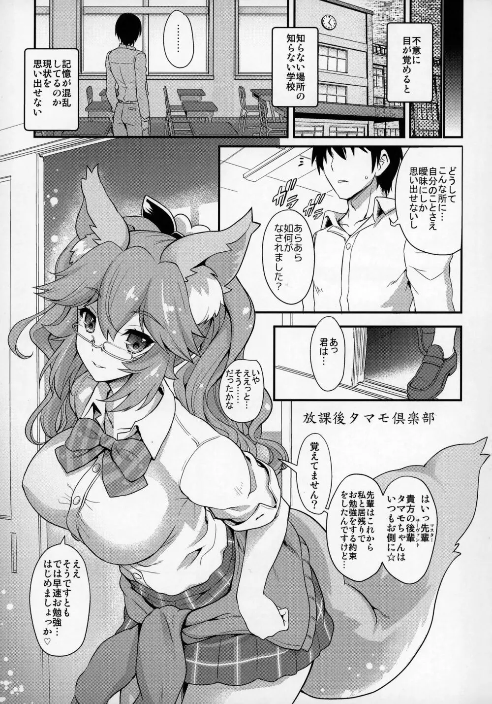 放課後タマモ倶楽部 - page4