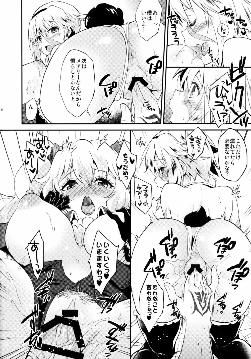 ラブバードラブ - page15