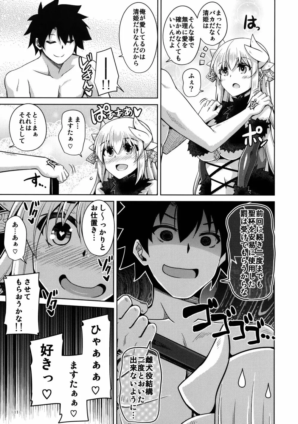 やはり愛は…重いくらいがちょうどイイ - page10