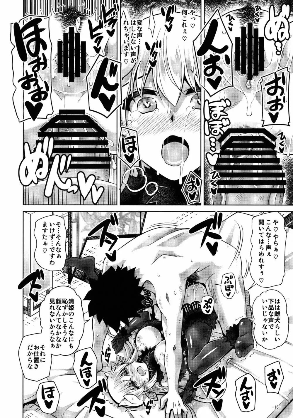 やはり愛は…重いくらいがちょうどイイ - page15