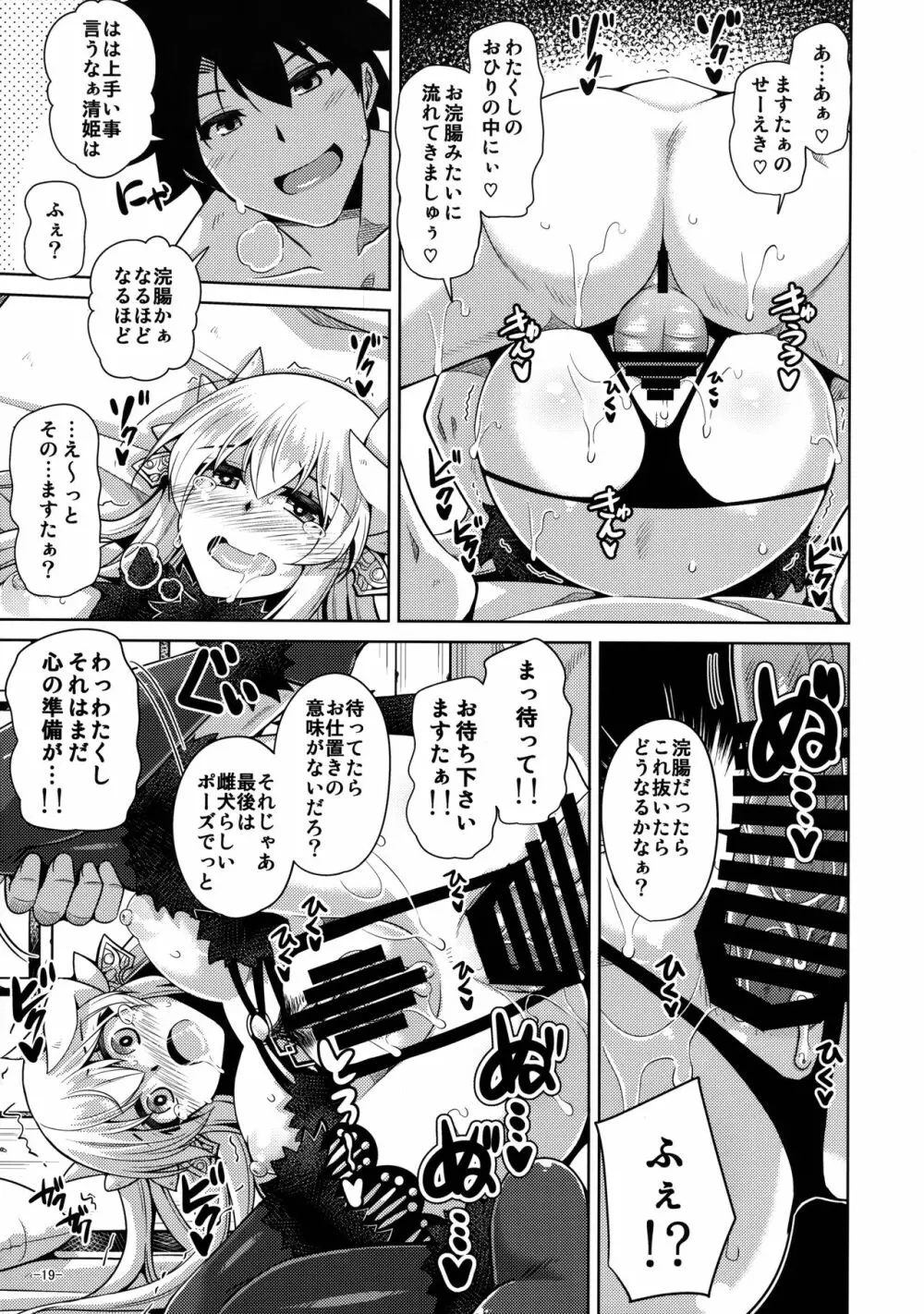 やはり愛は…重いくらいがちょうどイイ - page18