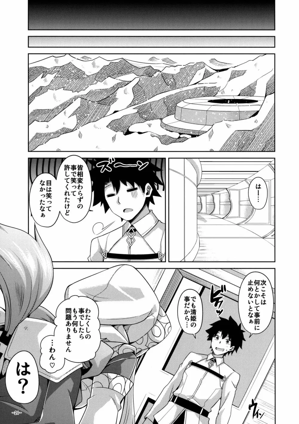 やはり愛は…重いくらいがちょうどイイ - page20