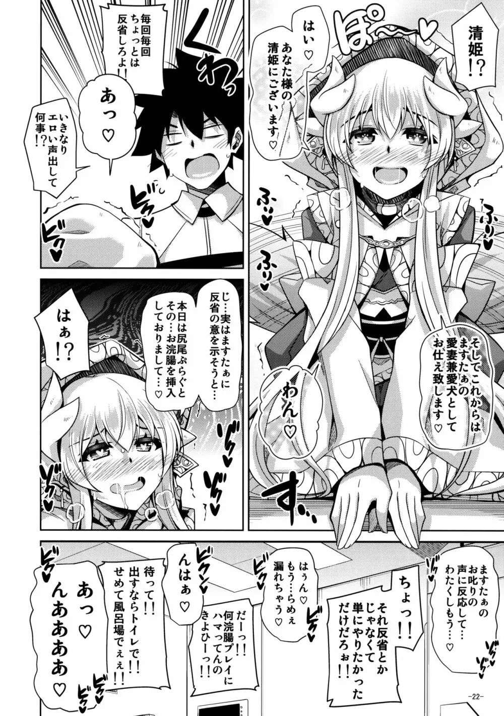 やはり愛は…重いくらいがちょうどイイ - page21