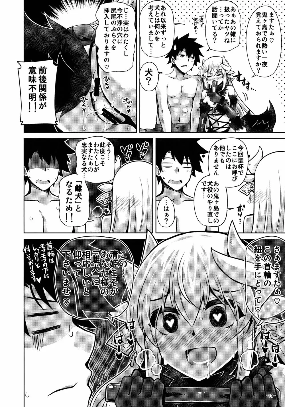 やはり愛は…重いくらいがちょうどイイ - page9