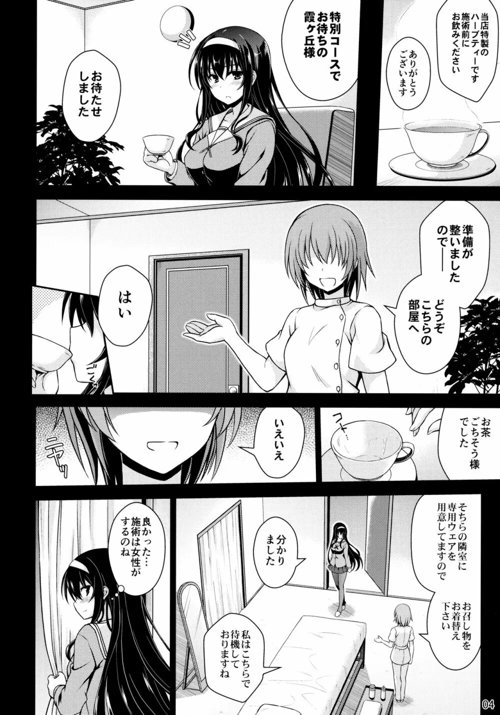 本物ノユクエ - page3