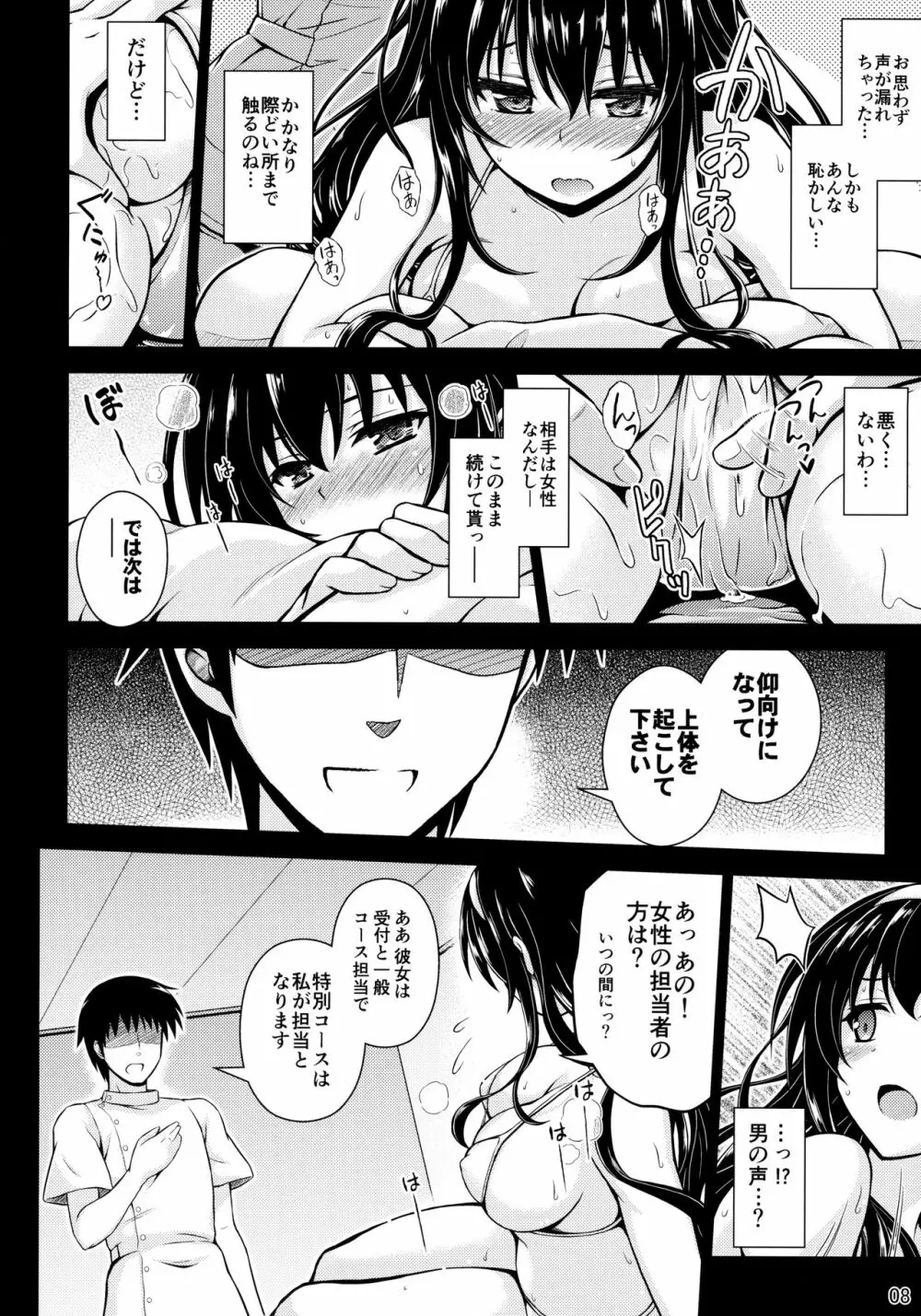 本物ノユクエ - page7