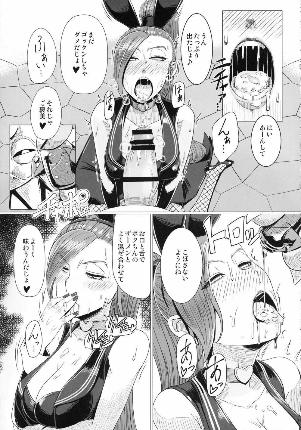 妖魔軍王閣下の凄腕ディーラー - page17