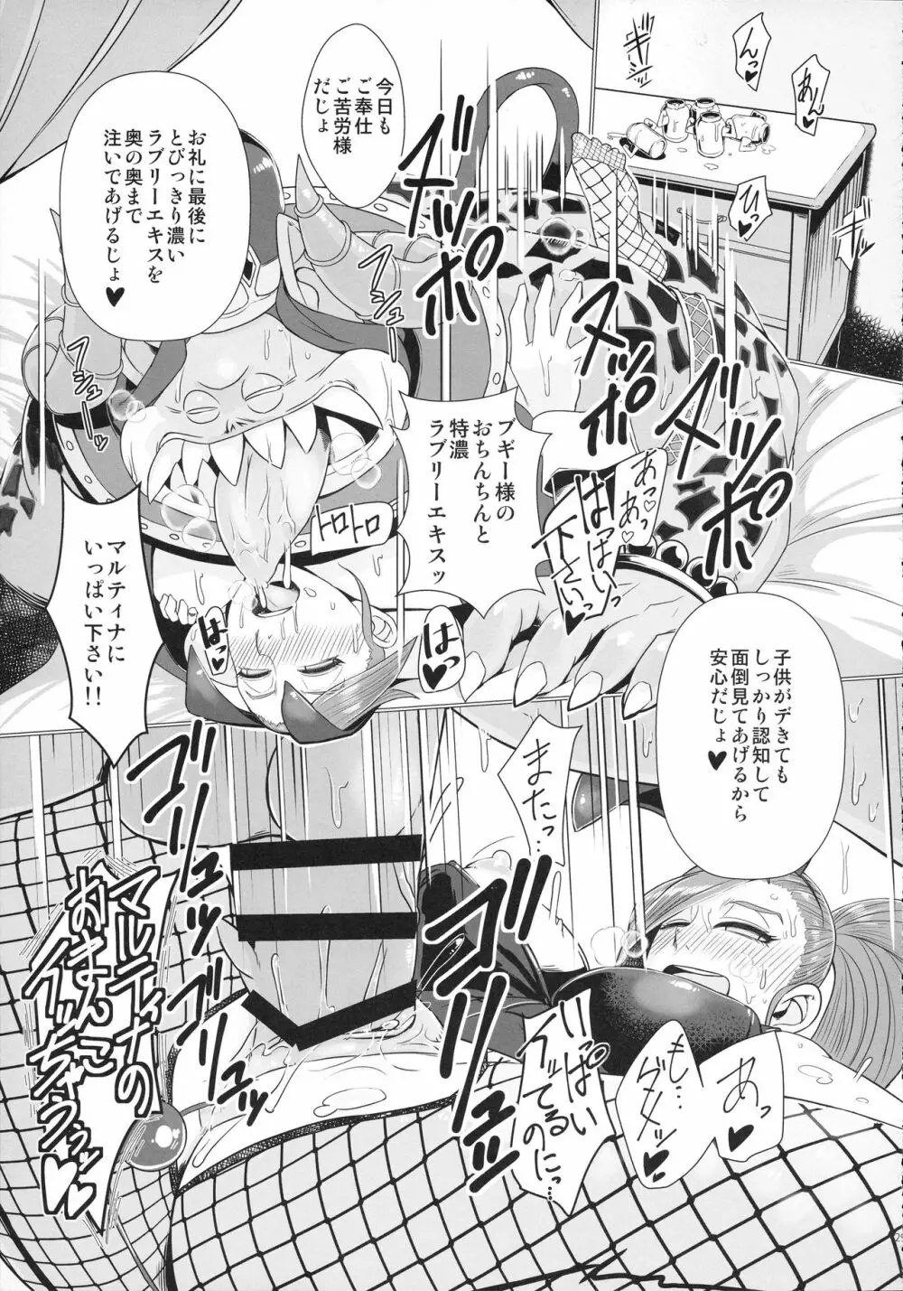 妖魔軍王閣下の凄腕ディーラー - page31