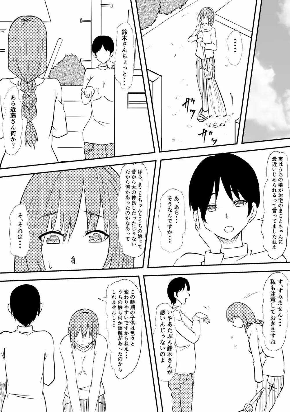 お母さんを雌奴隷にしよう! - page15