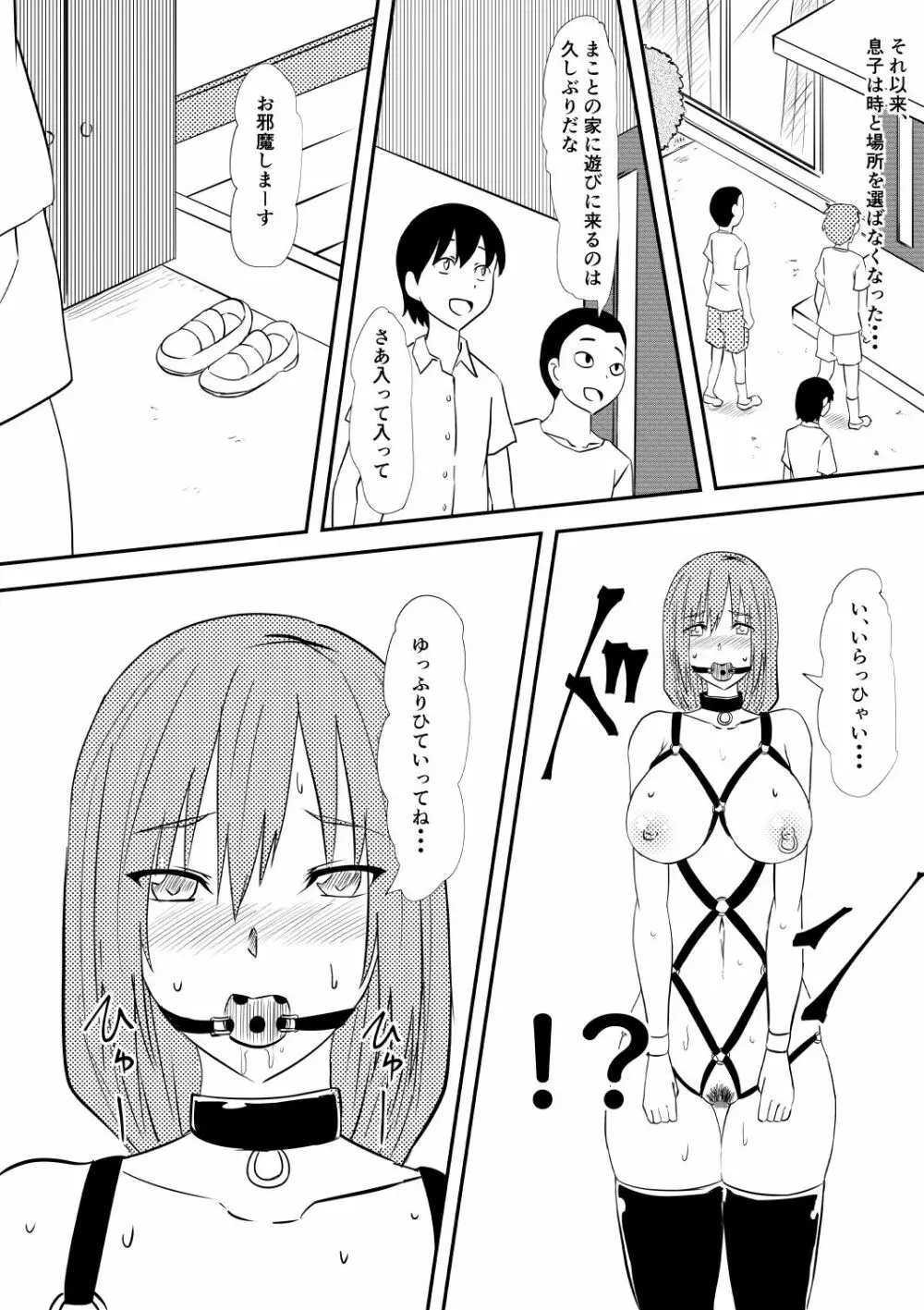 お母さんを雌奴隷にしよう! - page25