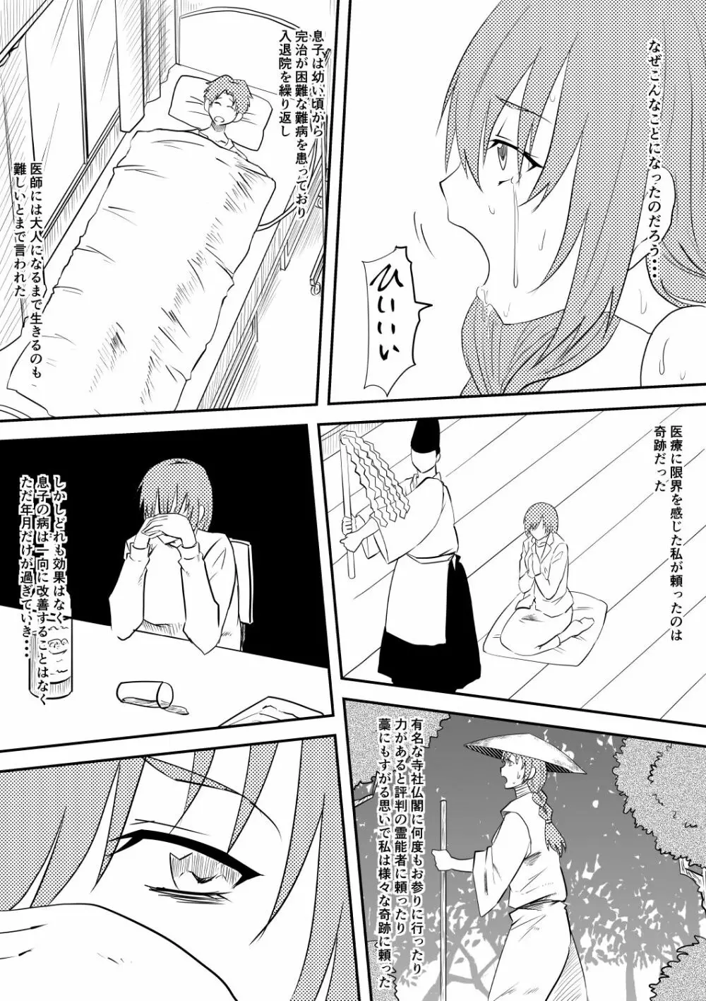 お母さんを雌奴隷にしよう! - page5