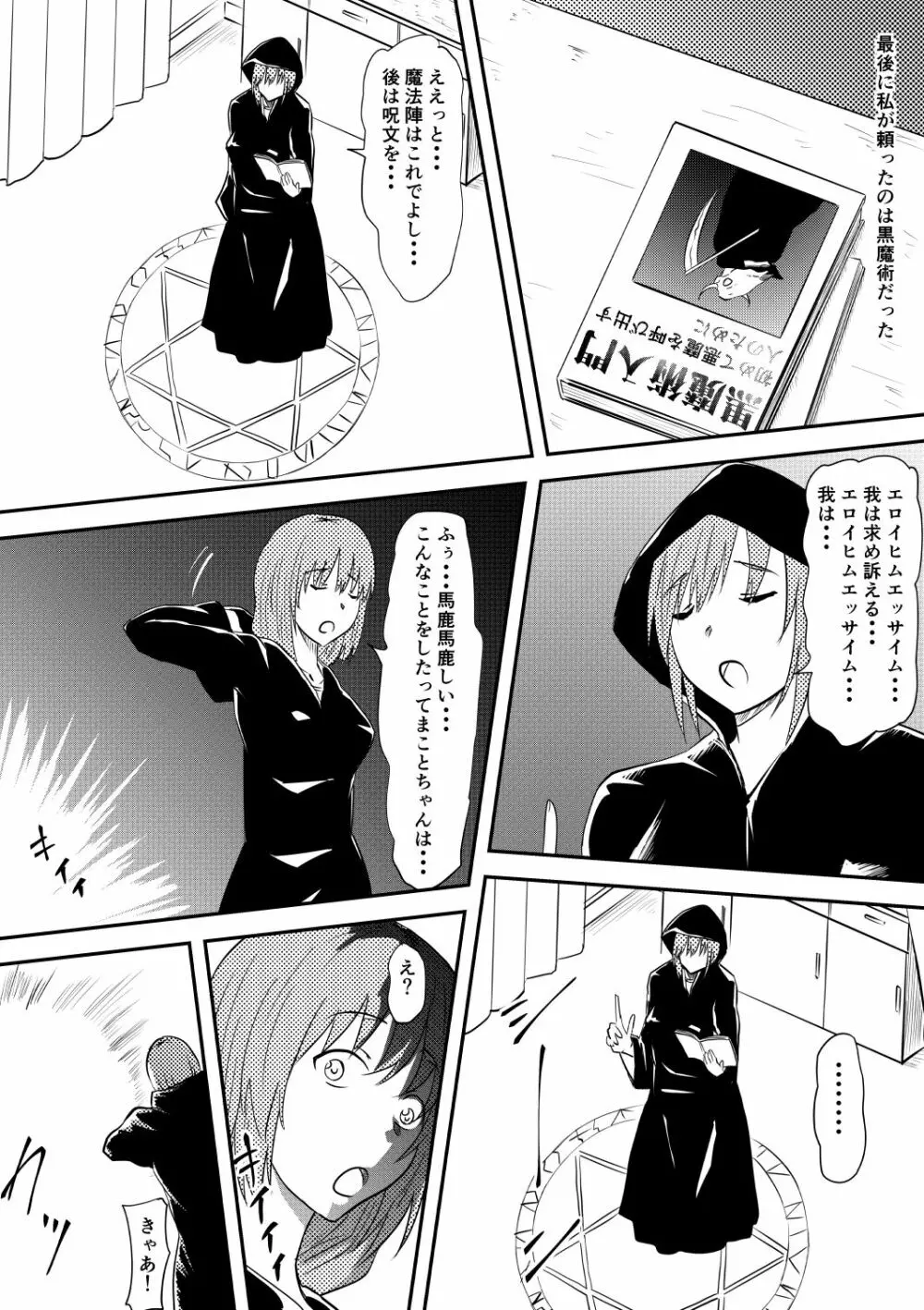 お母さんを雌奴隷にしよう! - page6