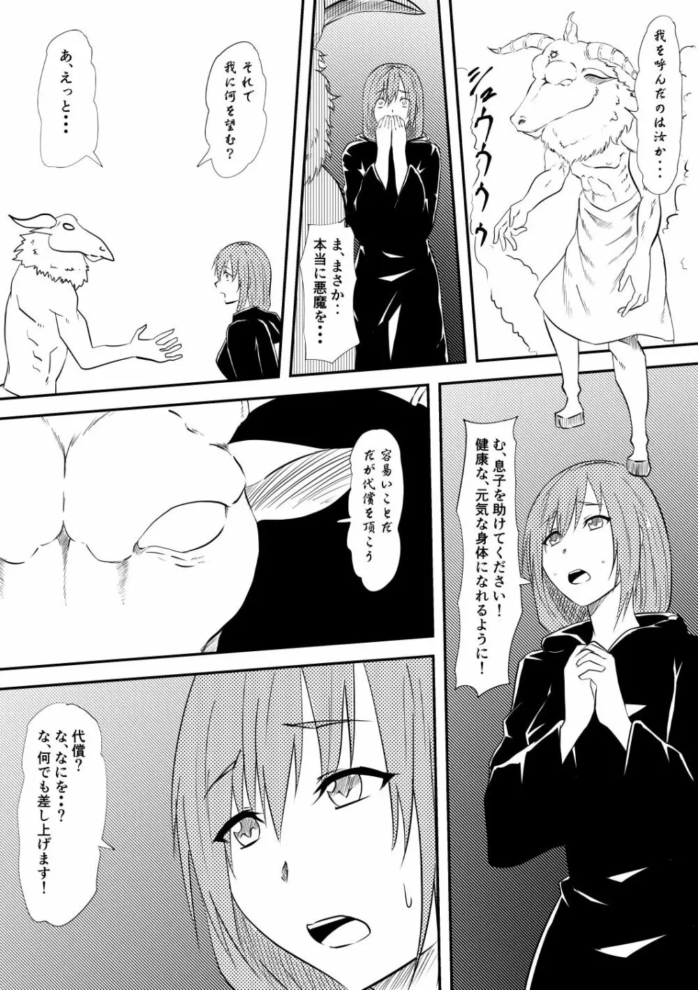 お母さんを雌奴隷にしよう! - page7