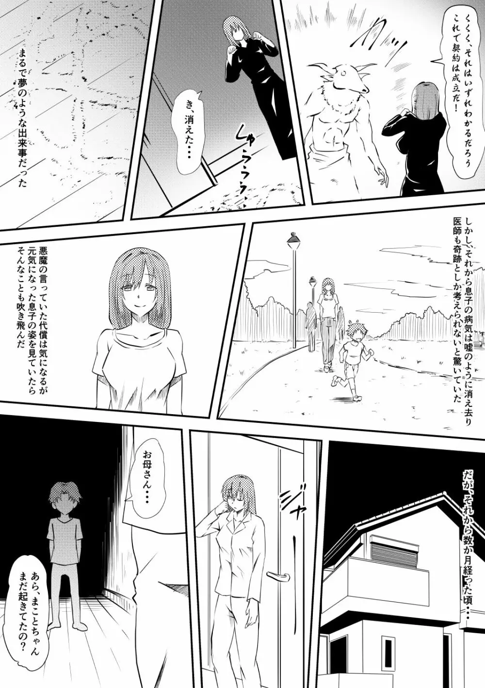 お母さんを雌奴隷にしよう! - page8