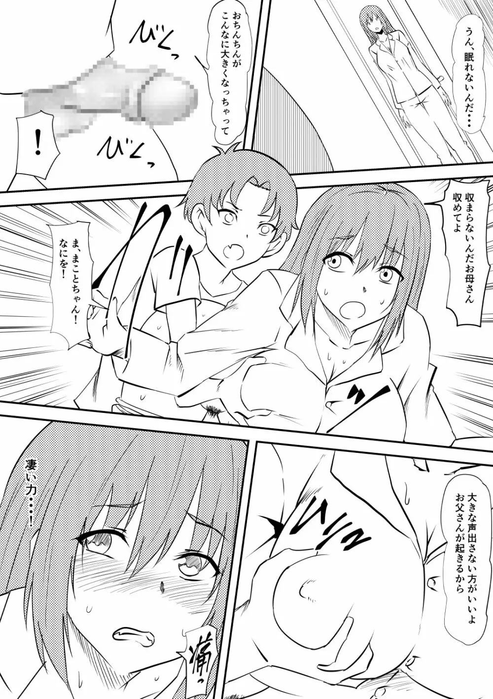 お母さんを雌奴隷にしよう! - page9