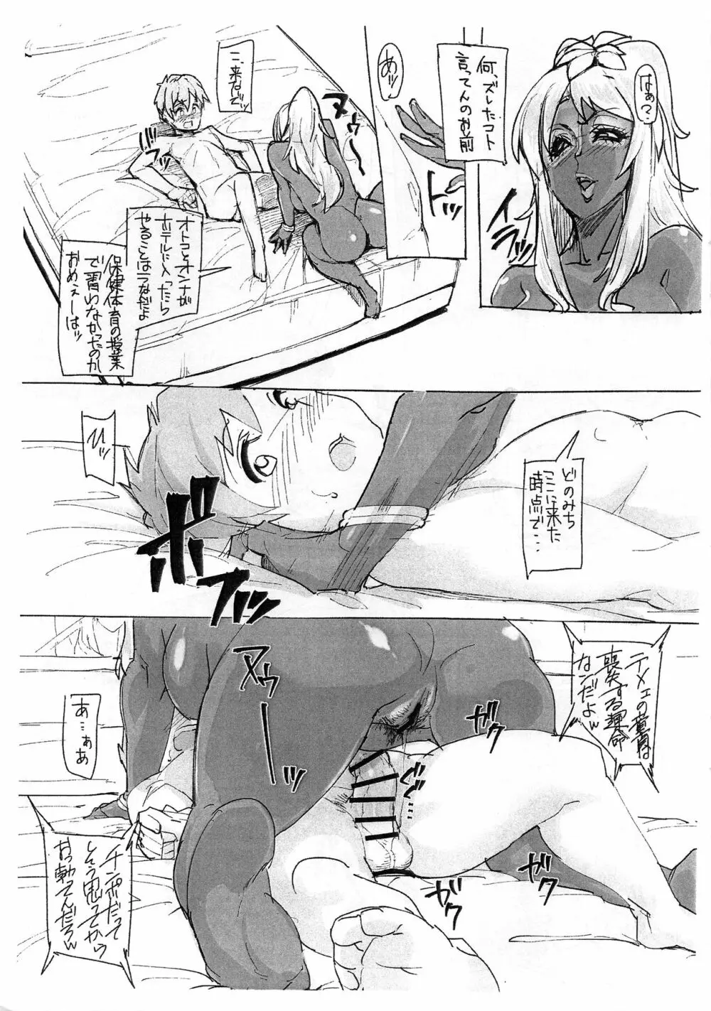 この後、ホテルに連れていかれました。 - page6