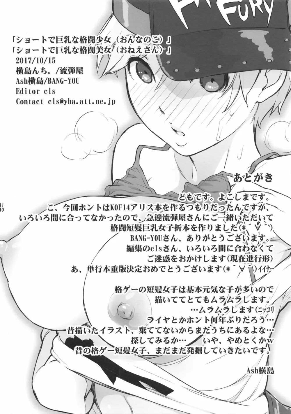 (COMIC1☆12) [横島んち。、流弾屋 (Ash横島、BANG-YOU)] ショートで巨乳な格闘美女(おねえさん) + 格闘少女(おんなのこ) (キング･オブ･ファイターズ) - page18