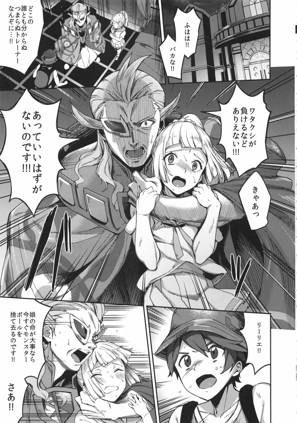 ウルトラビーストなんてなかった3 - page2