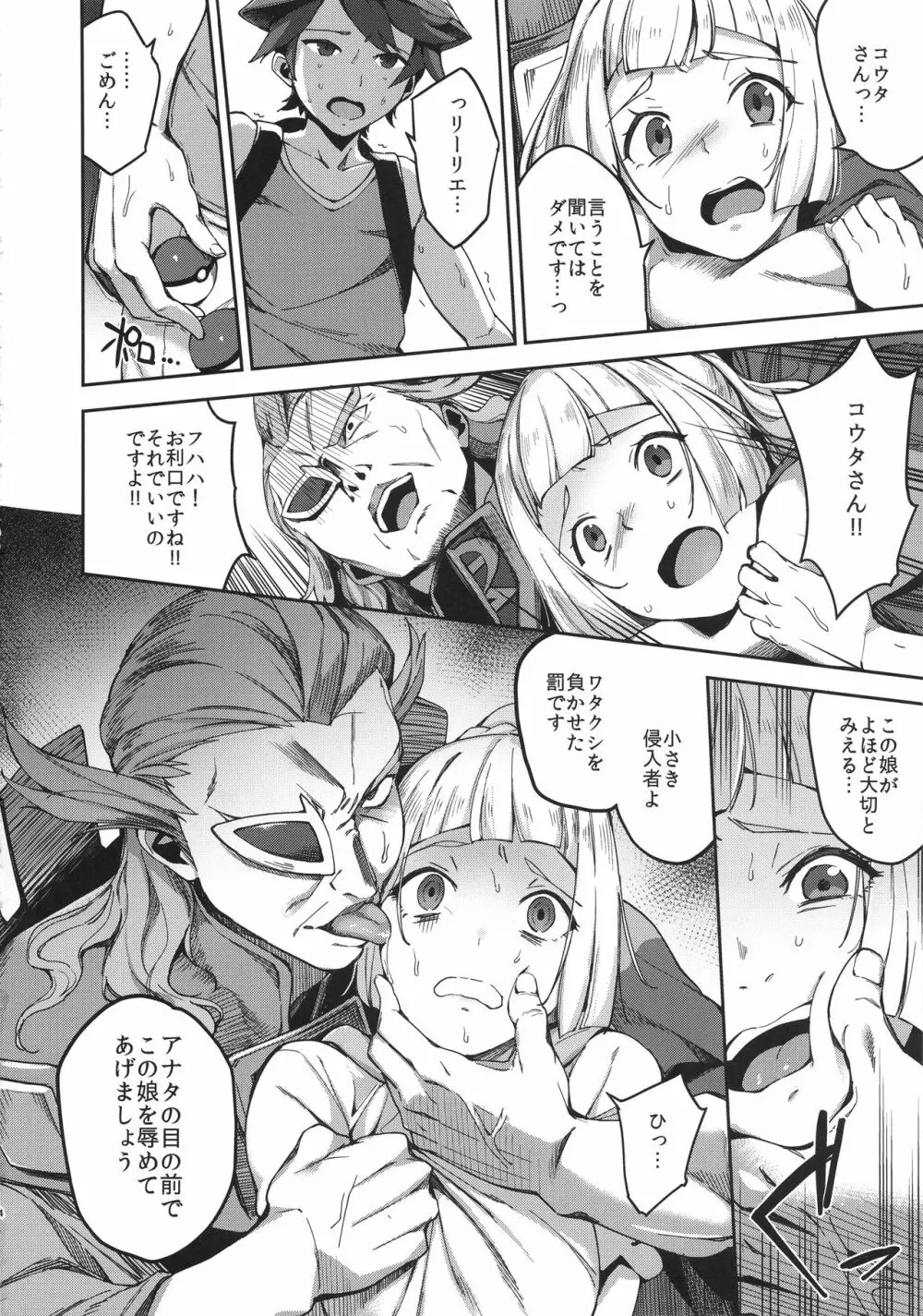 ウルトラビーストなんてなかった3 - page3