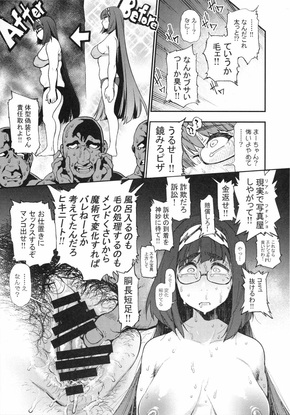 ヲタサーのお♥♥♥姫 - page14