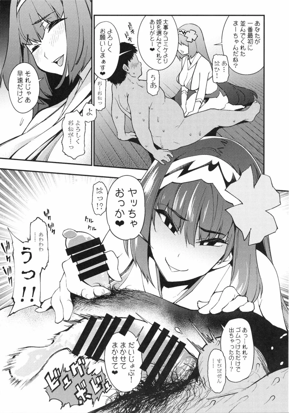 ヲタサーのお♥♥♥姫 - page6